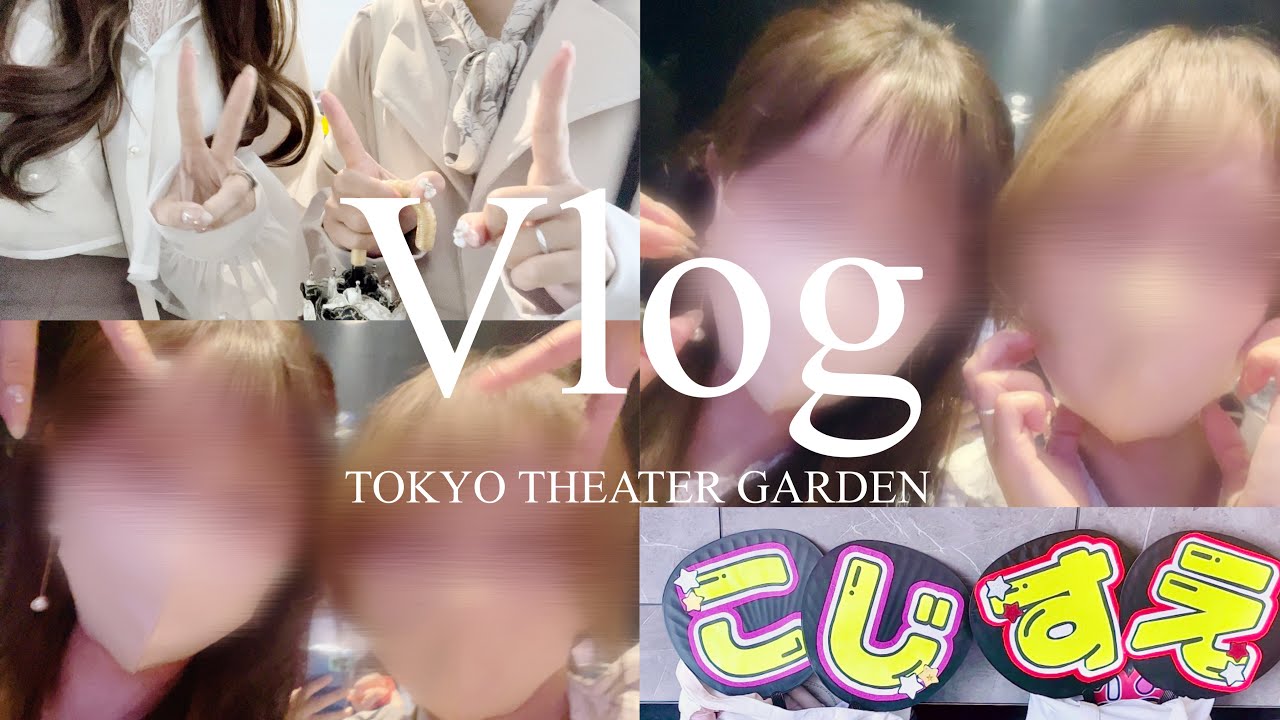 Vlog♡Aぇ! group Aッ!!!!!!と驚き全国ツアー2023  有明公演 東京ガーデンシアター