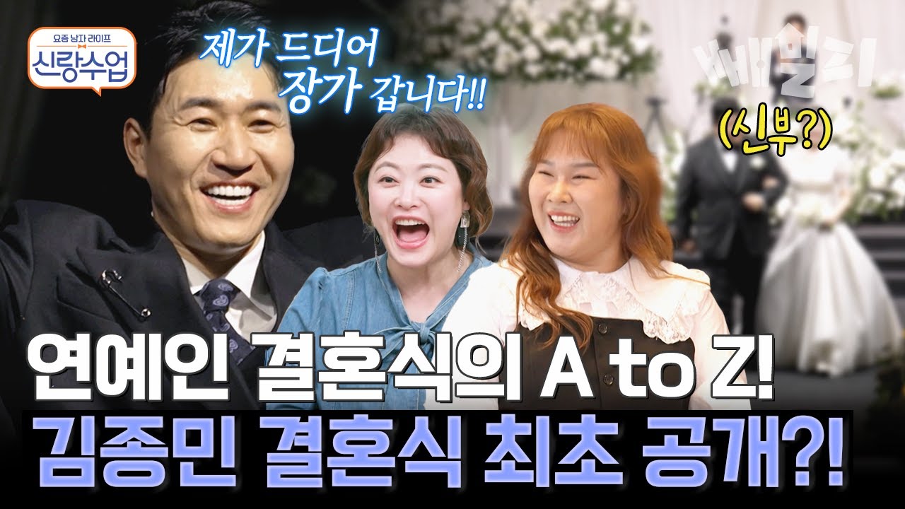 💥김종민 결혼식 공개?💥 친한 가수들부터 개그맨들까지 총출동!!!! 결혼식 준비부터 하객 맞이, 축의금까지 정신 쏙 빠지는 신랑;; | 신랑수업
