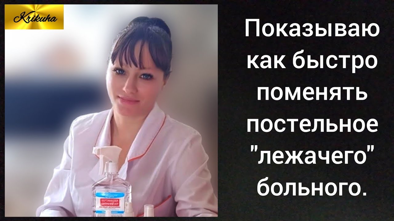 как быстро поменять постельное у 