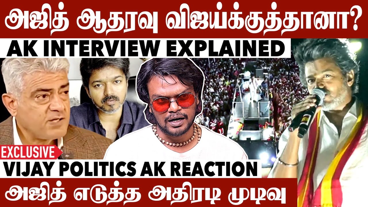 அஜித் தன் ரசிகர்களை திருந்த சொல்றாரு | Arunodayan Exclusive Interview | Vijay | Ajith | Tvk
