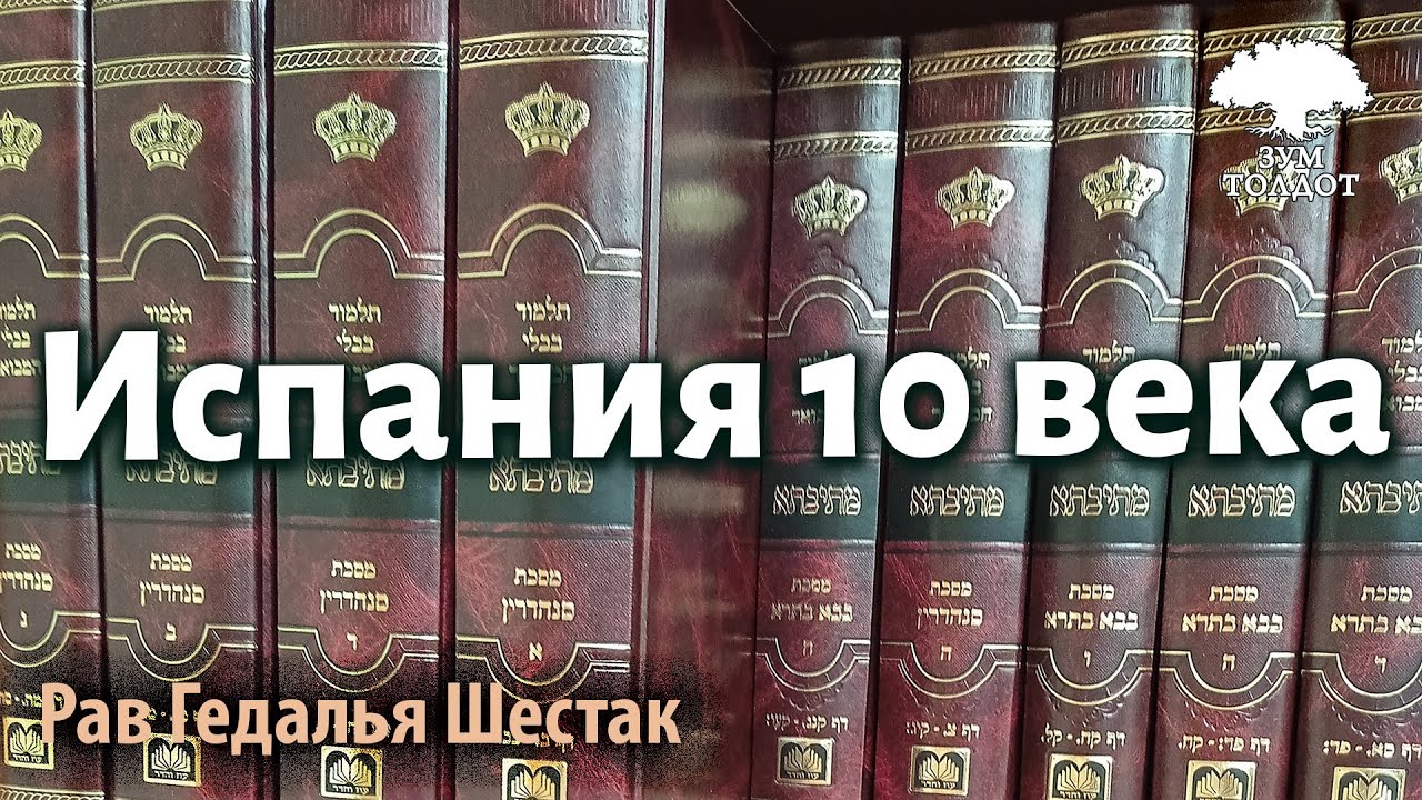 [5 часть]Маршрут письма. Рав Гедалья Шестак