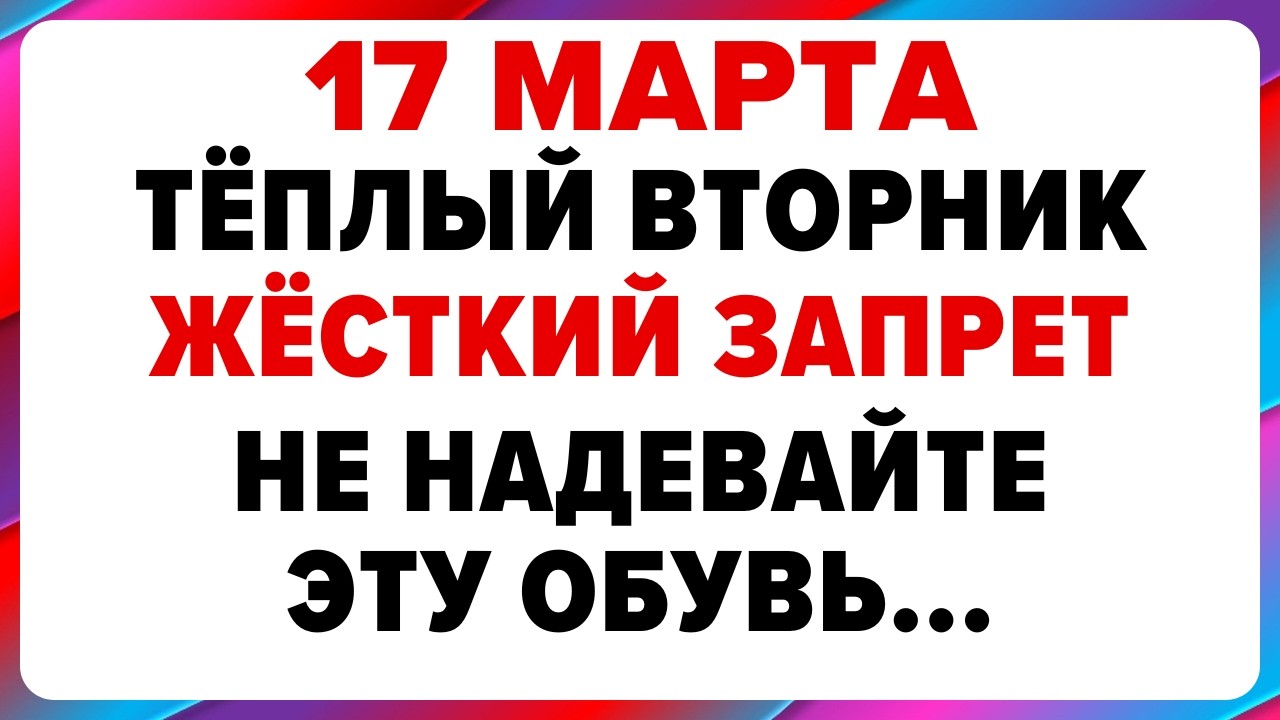 17 марта — День Герасима. Что нельзя делать сегодня