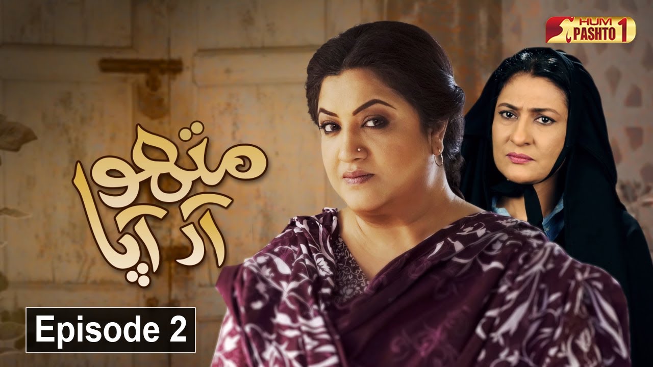 Mithu Aur Aapa | Pashto New Drama Serial | Episode 2 | HUM Pashto 1