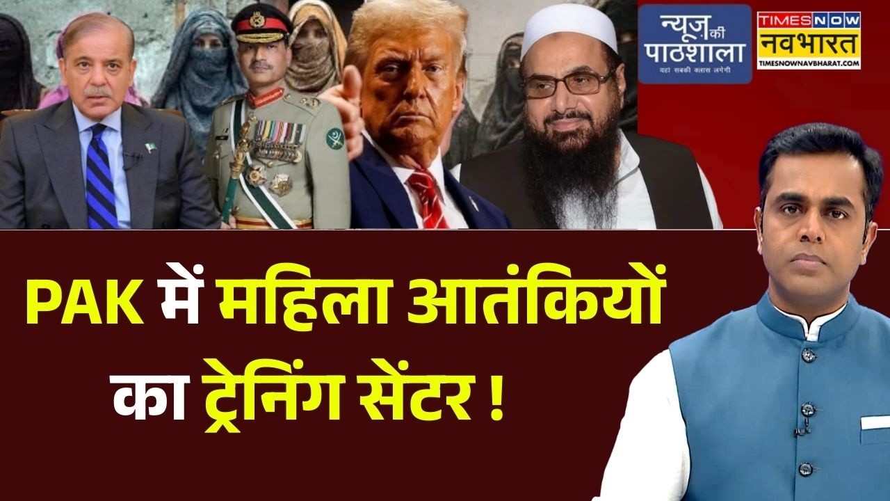 News Ki Pathshala | Sushant Sinha: PAK में महिला आतंकियों का ट्रेनिंग सेंटर!|  Hafiz Saeed | Lashkar