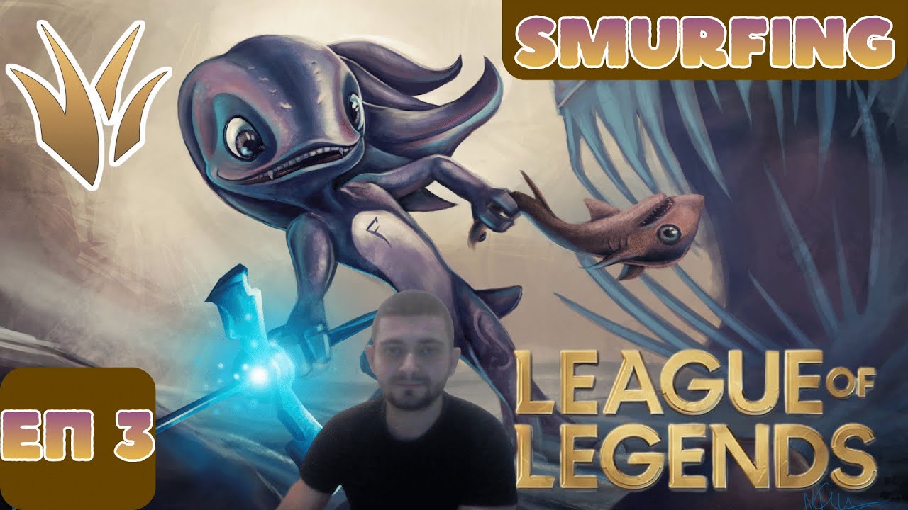SMURF ЕКСПЕРИМЕНТ 🧪 | FIZZ JUNGLE доминира + TRIPLE KILL! 🔥