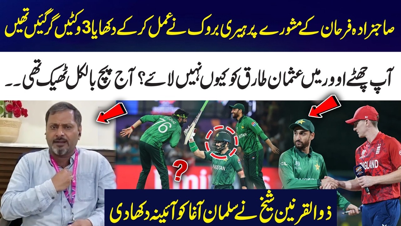 Harry Brook Follows Sahibzada Farhan’s Advice | Why Didn’t Osman Tariq Bowl in the 6th Over?