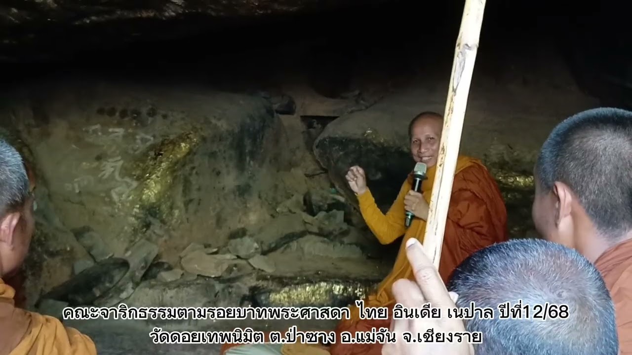 ถ้ำพระโมคคัลลานะเถระ เขาคิชกูฏ ประเทศอินเดีย บรรยายโดย พระอาจารย์สมศักดิ์