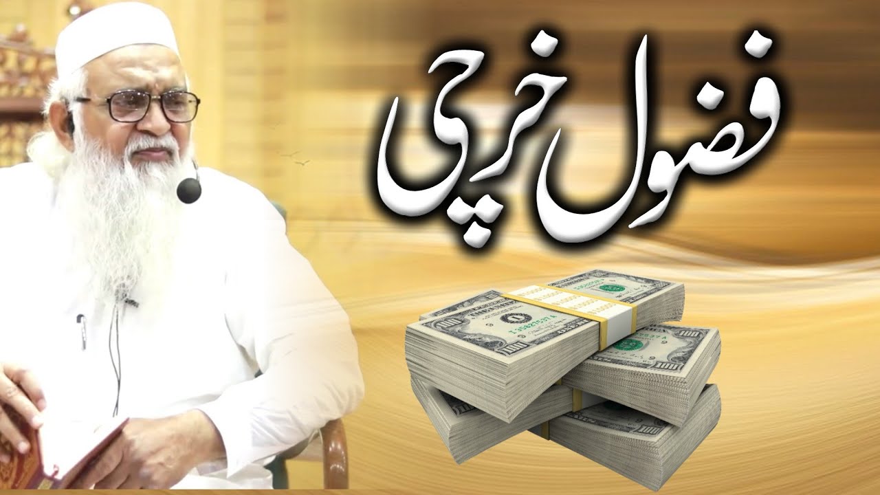 Fazool kharchi || Hafiz Masood Alam || Alrahman digital