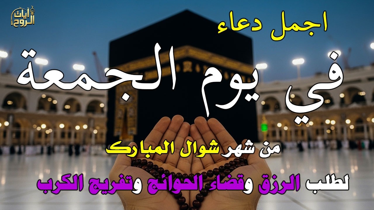 دعاء فى صباح يوم الأثنين 13 من شهر رمضان لطلب الرزق والفرج وقضاء الحوائج وتفريج الهم بإذن الله 💚