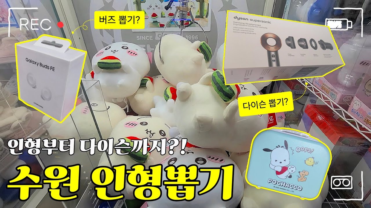 인형도 뽑고 랜덤박스도 뽑은 수원 인형뽑기 원정✨️ 랜덤박스에서 무려 000이 나왔다고?!🔥 #인형뽑기#오락실#와리뽑기#이색뽑기#인형뽑기꿀팁#인형뽑기잘하는법#짱오락실#arcade