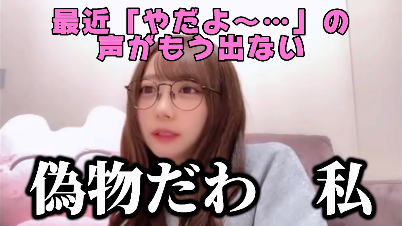 [ノイミー](悲報)谷崎早耶さん、「やだよ〜…」が言えなくなる！！！？？？