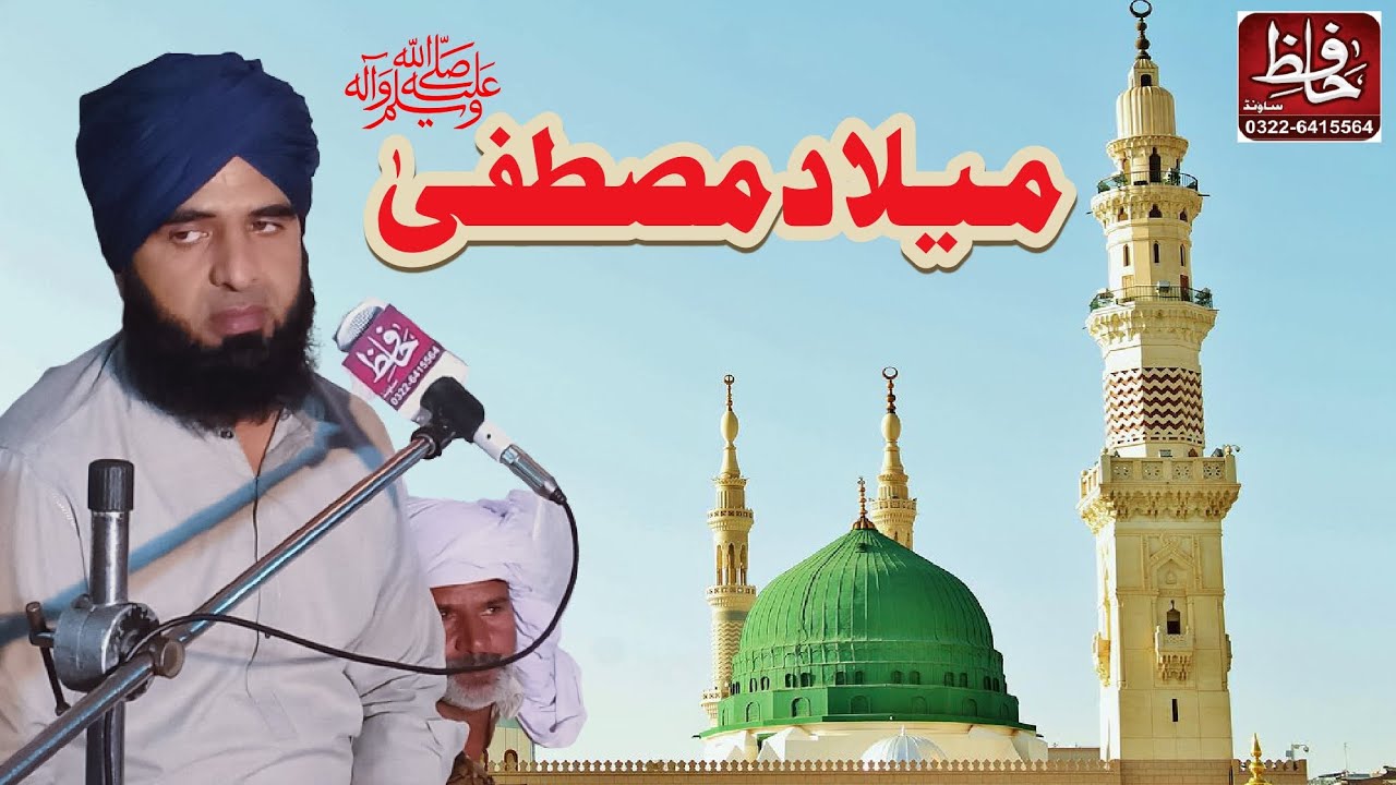 New Bayan 2022 || Milade Mustafa || Allama Nisar Ahmed Noori || H Sound Lalamusa ||