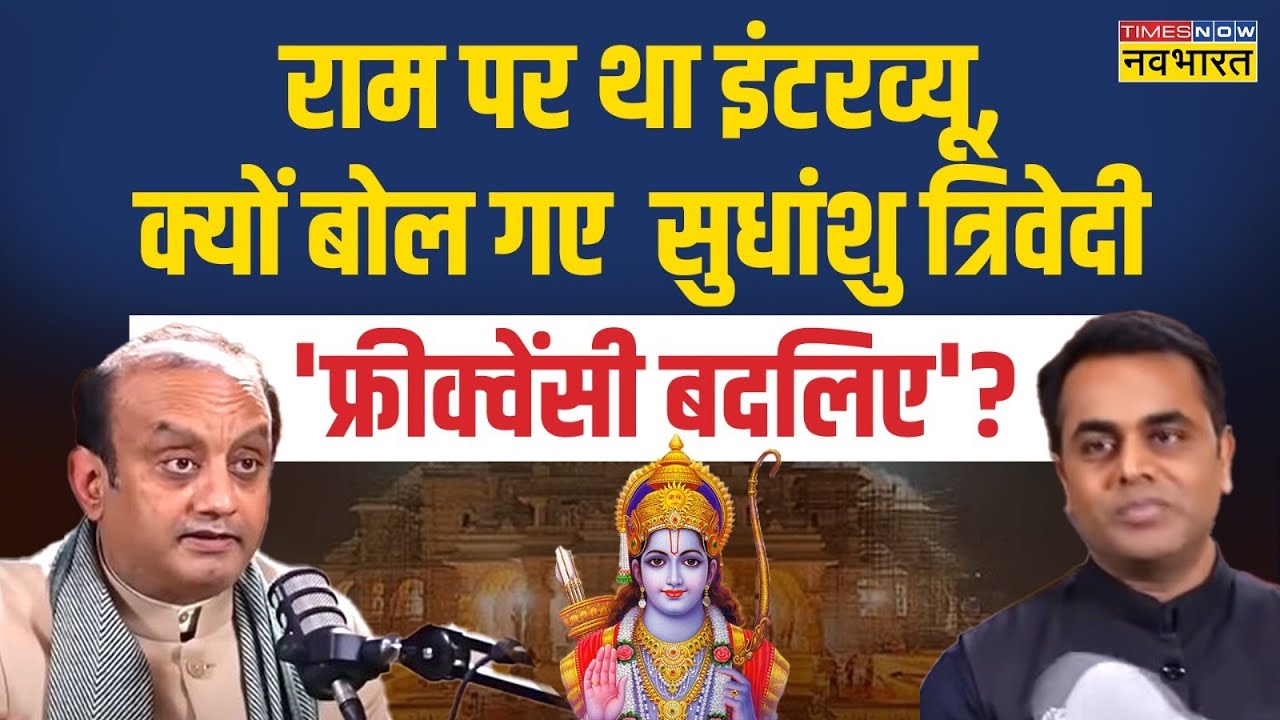 Sudhanshu Trivedi से सुनिए भगवान 'राम' से जुड़े उन सवालों के जवाब जो कभी न मिले! Live