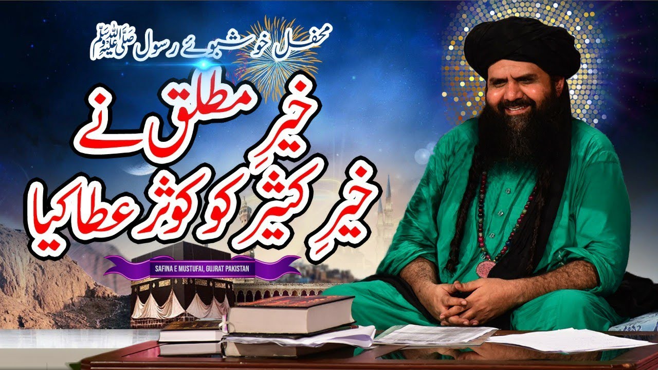 COMPLETE BAYAN (MEHFIL KUSHBOO E RASOOL SAWW 21 SEP 2019) PART 01 OF 03