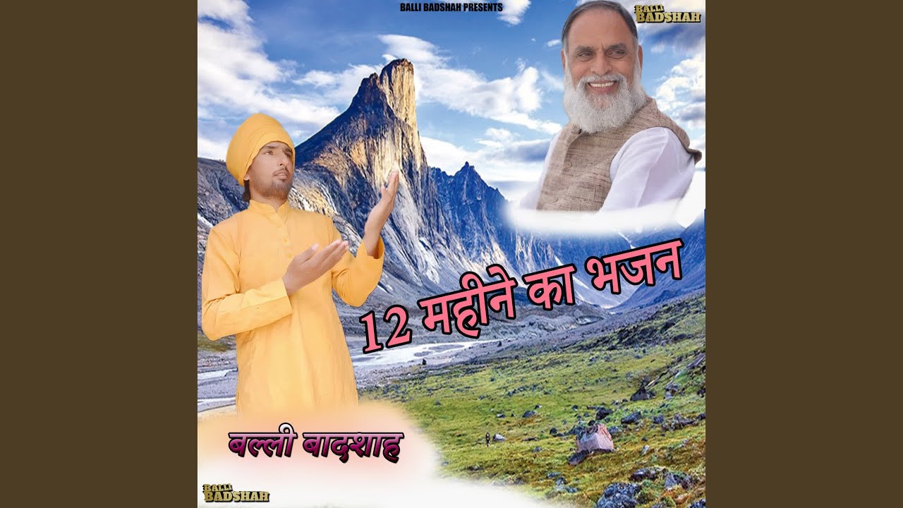 12 Mahine Ka Bhajan