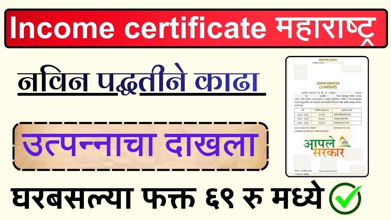 Income certificate Apply Online Maharashtra|How to apply Income Certificate|Income Certificate Apply