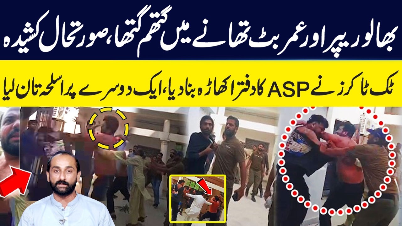TikToker Umer Butt and Bhaloo Rapper Fight | What Really Happened | GNN Crime Story