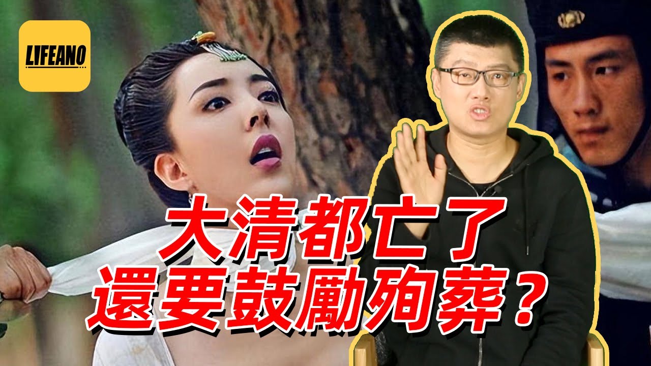 袁腾飞聊殉葬：直到20世纪，中国还在鼓励 #lifeano漫聊 230209