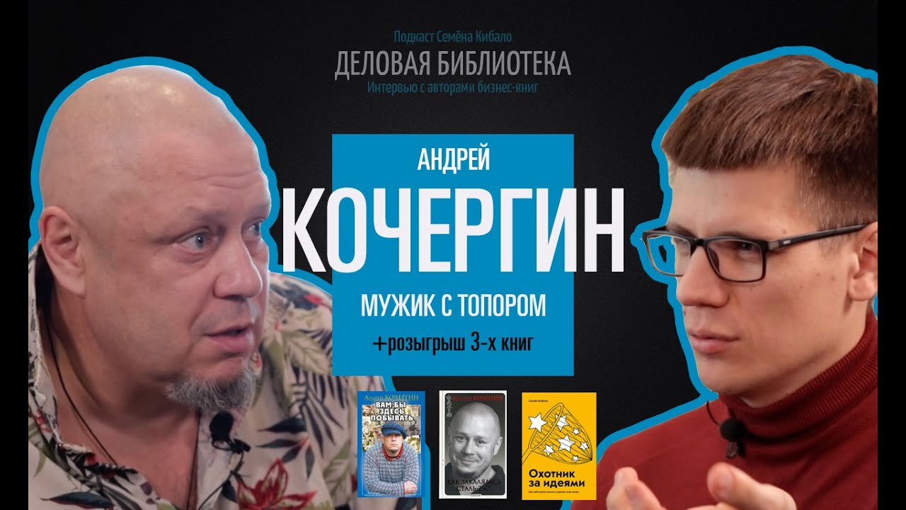 Кочергин - Про беззаконье, атеистов и миллионы мигрантов