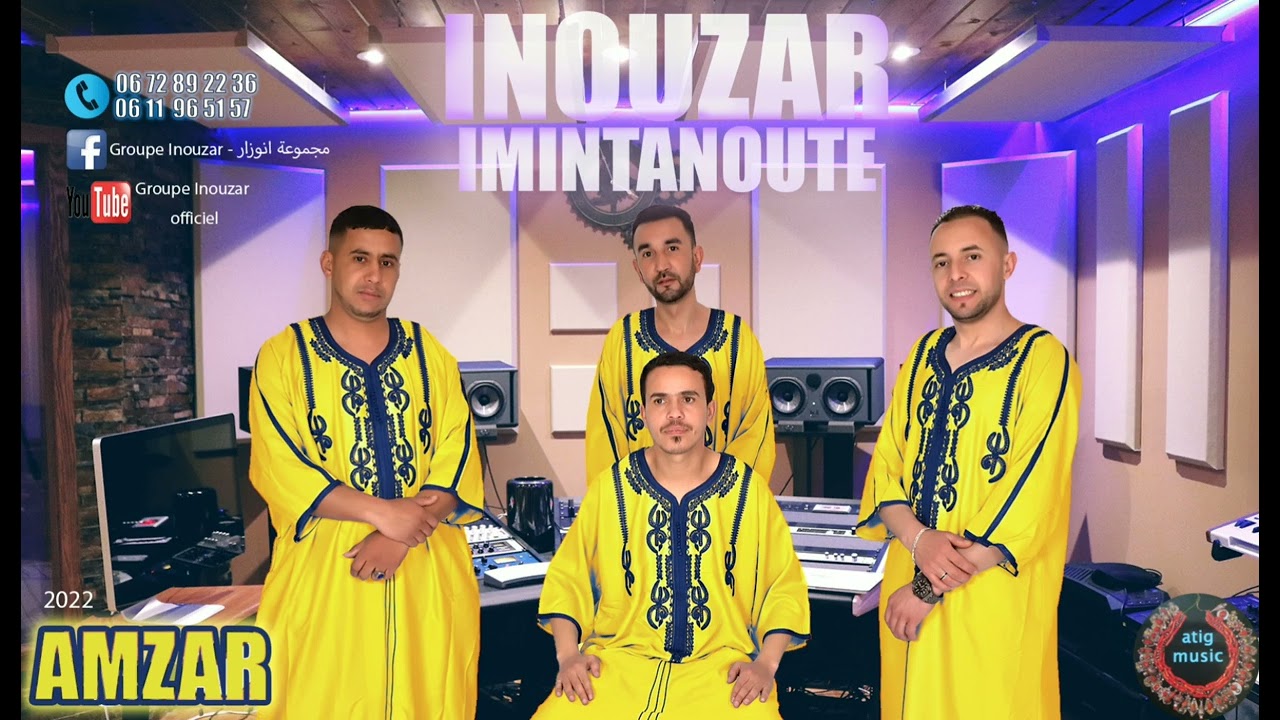 أمزار AMZAR جديد مجموعة إنوزار إمنتانوت 2022 انزار أغنية أمازيغية  Groupe inouzar imintanout ANZAR