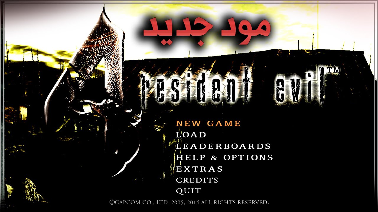 تختيم جديد | Re4-UHD Flesh Requiem #2