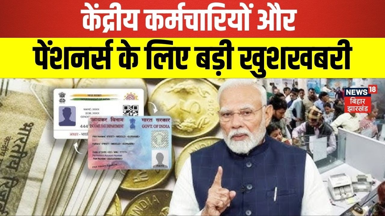 8th Pay Commission : केंद्रीय कर्मचारियों और पेंशनर्स के लिए बड़ी खुशखबरी ! | DA Hike Update