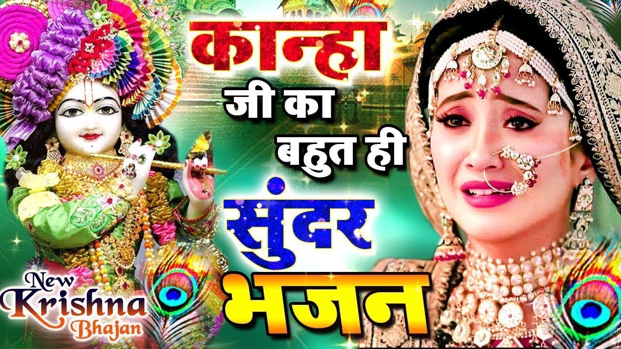 LIVE : आज के दिन कृष्ण जी का यह भजन सुनो हर मुरादें पूरी हो जाएँगी | कृष्ण भजन 2024 | Shyam Bhajan