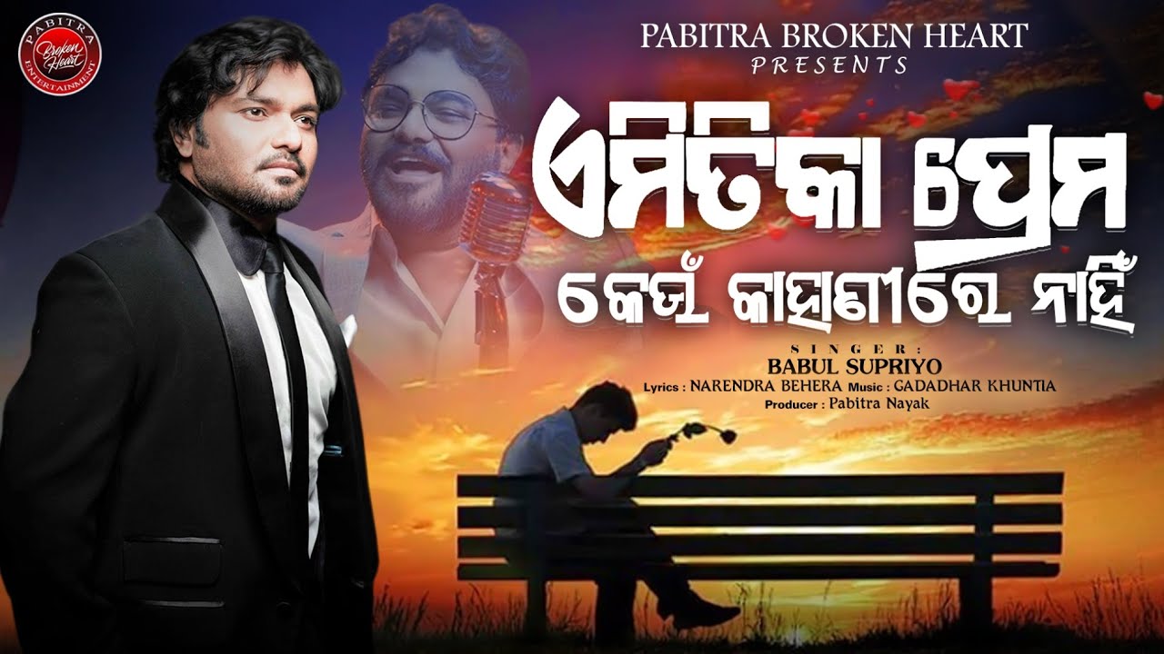Emitika Prema Kou Kahanire Nahin | Sad Romantic Song | Babul Supriyo | Pabitra Brokenheart