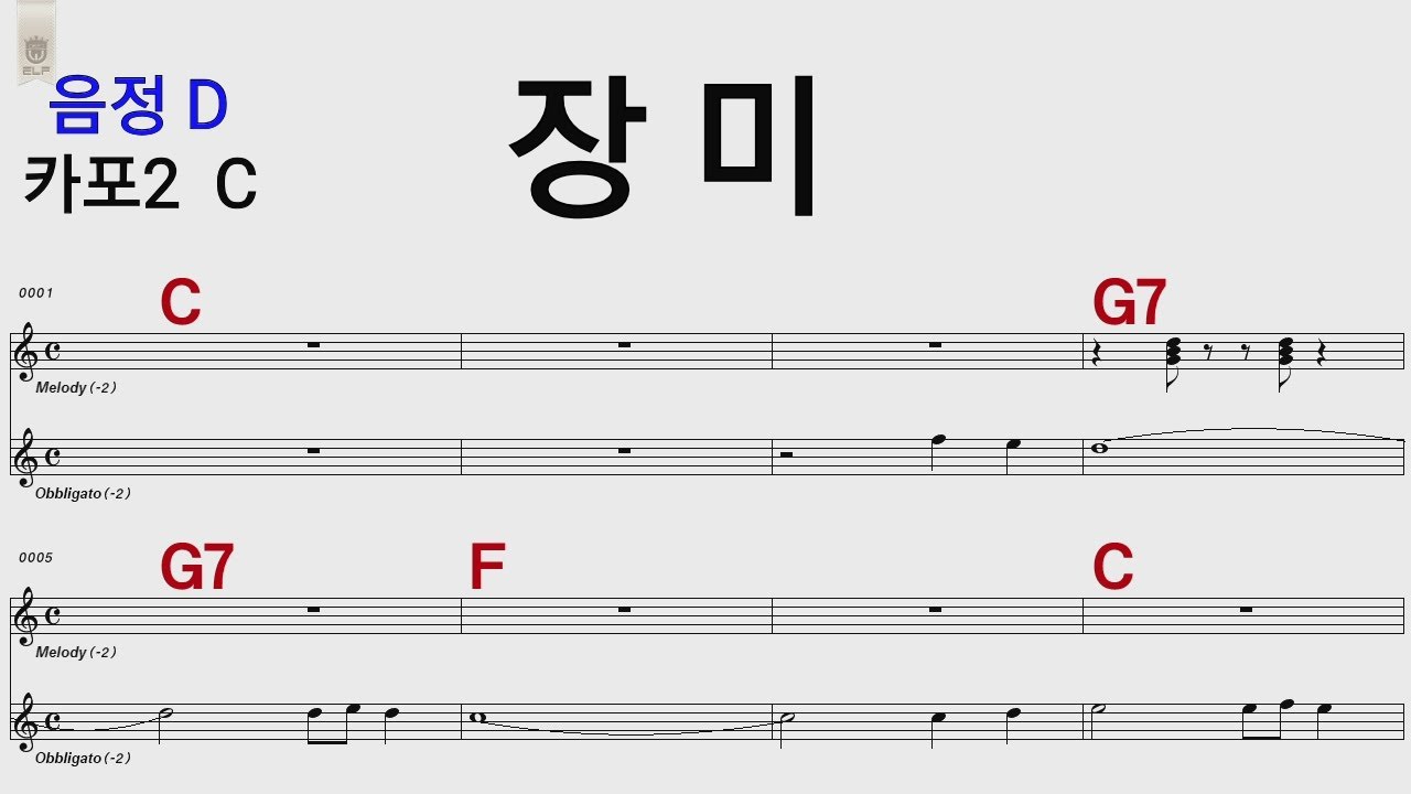 장미 사월과오월 D  2카포 C /통기타카포 악보영상