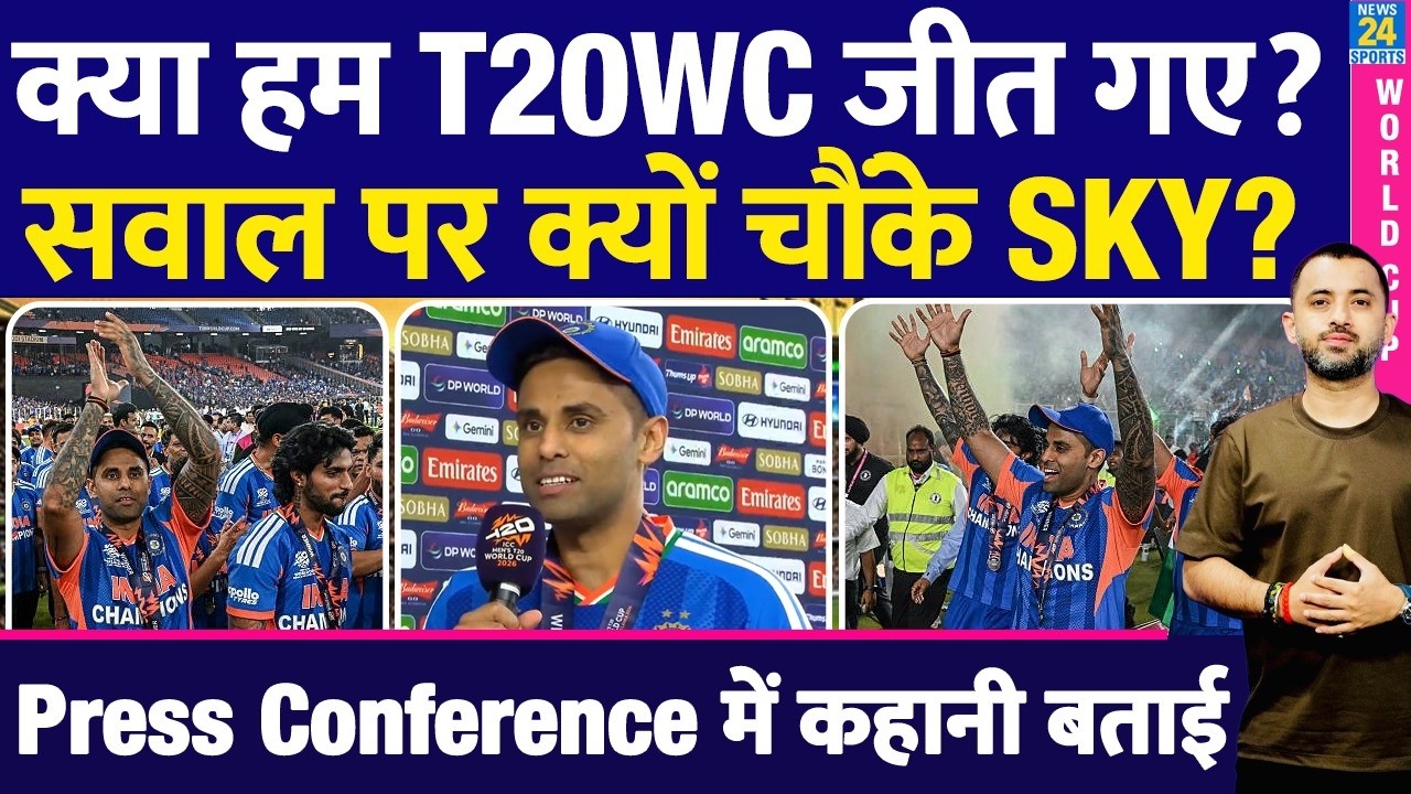 T20 World Cup : SuryaKumar Yadav Press Conference | India Won | Gambhir | Abhishek | Sanju