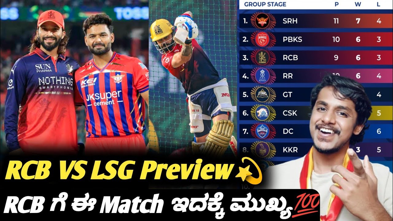 IPL 2026 LSG VS RCB preview Kannada|How IPL points table look after PBKS VS SRH match|RCB VS LSG