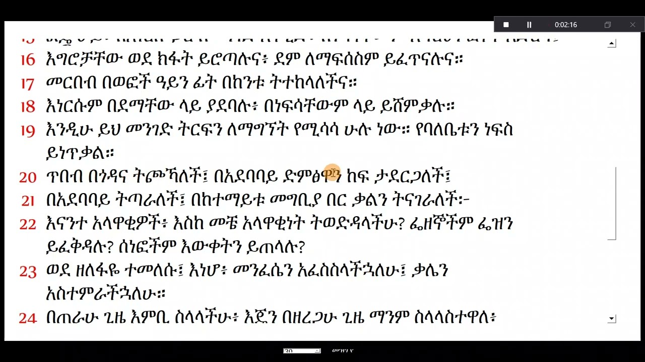 መጽሐፈ ምሳሌ ምዕራፍ 1