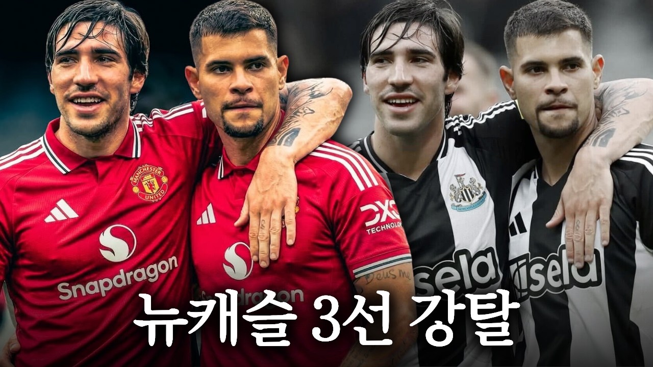 토날리 선두주자 맨유ㅣ기마랑 이적설ㅣ뉴캐슬 재계약 거부하는 두 선수 