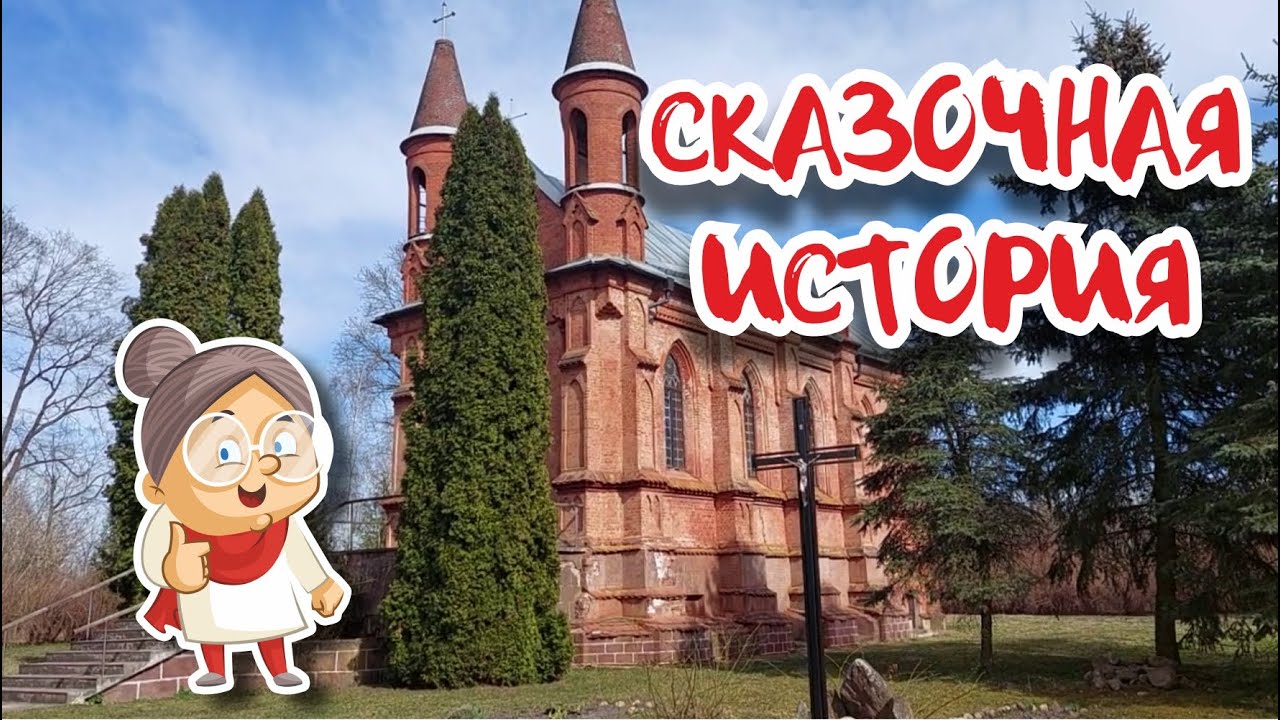 Скидель - городок с историей!