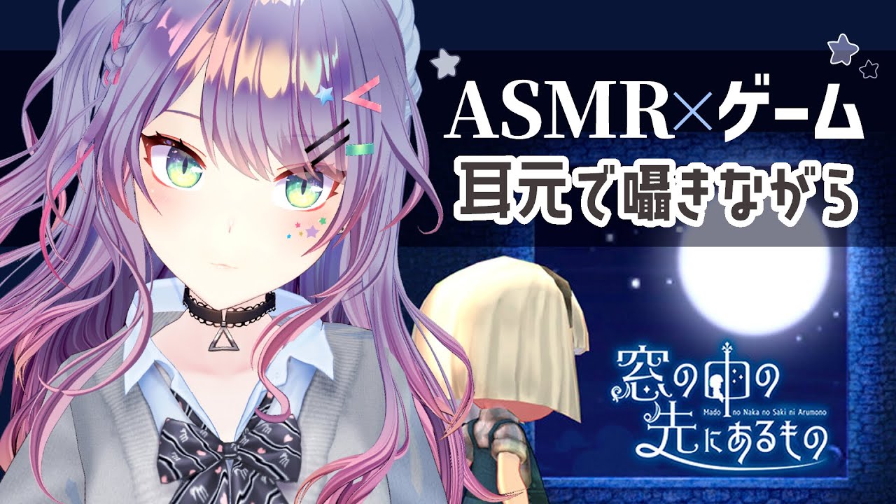 【ASMR×ゲーム】脳がほぐれそうなパズル見つけた🎮“窓の中の先にあるもの”｜寝落ち用・囁き声【VTuber/沙汰ナキア】