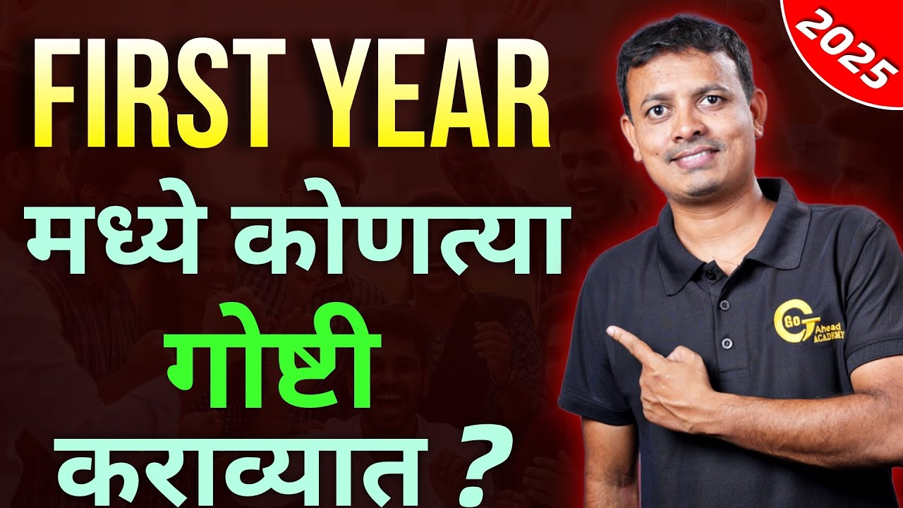 First Year चे planning कसे करावे ? | First Year Road Map |