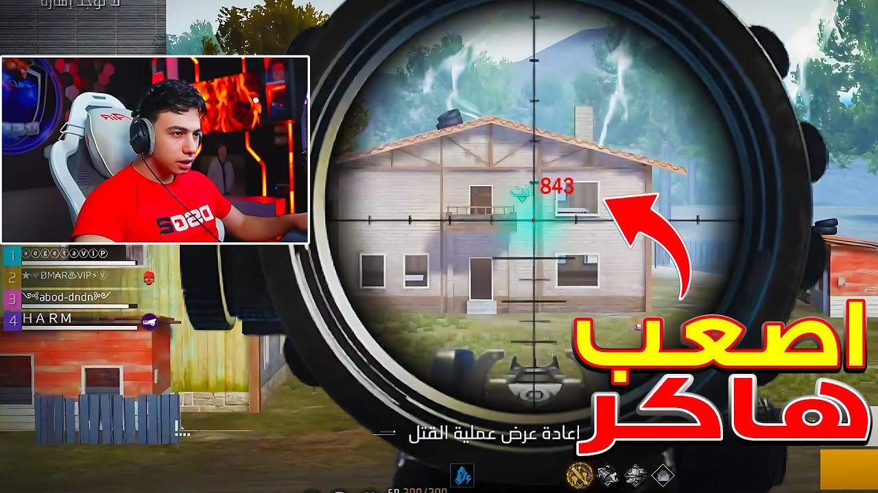 بيبو BEPO FF طلب الفزعة من تيكتوكر مشهور 🤯 لمواجة هكرات الرانكد 😱🔥