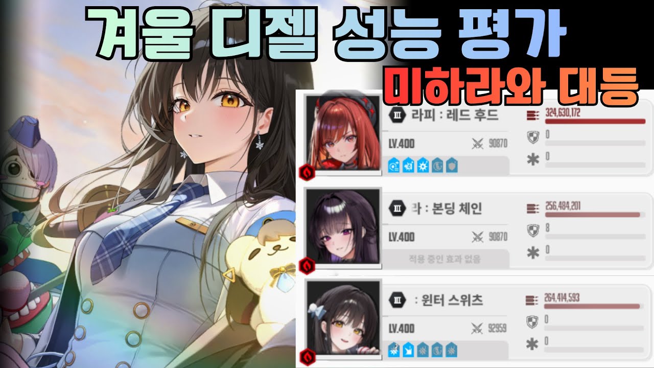 [니케] 디젤:윈터 스위츠 성능 평가! 명함 뽑으세요