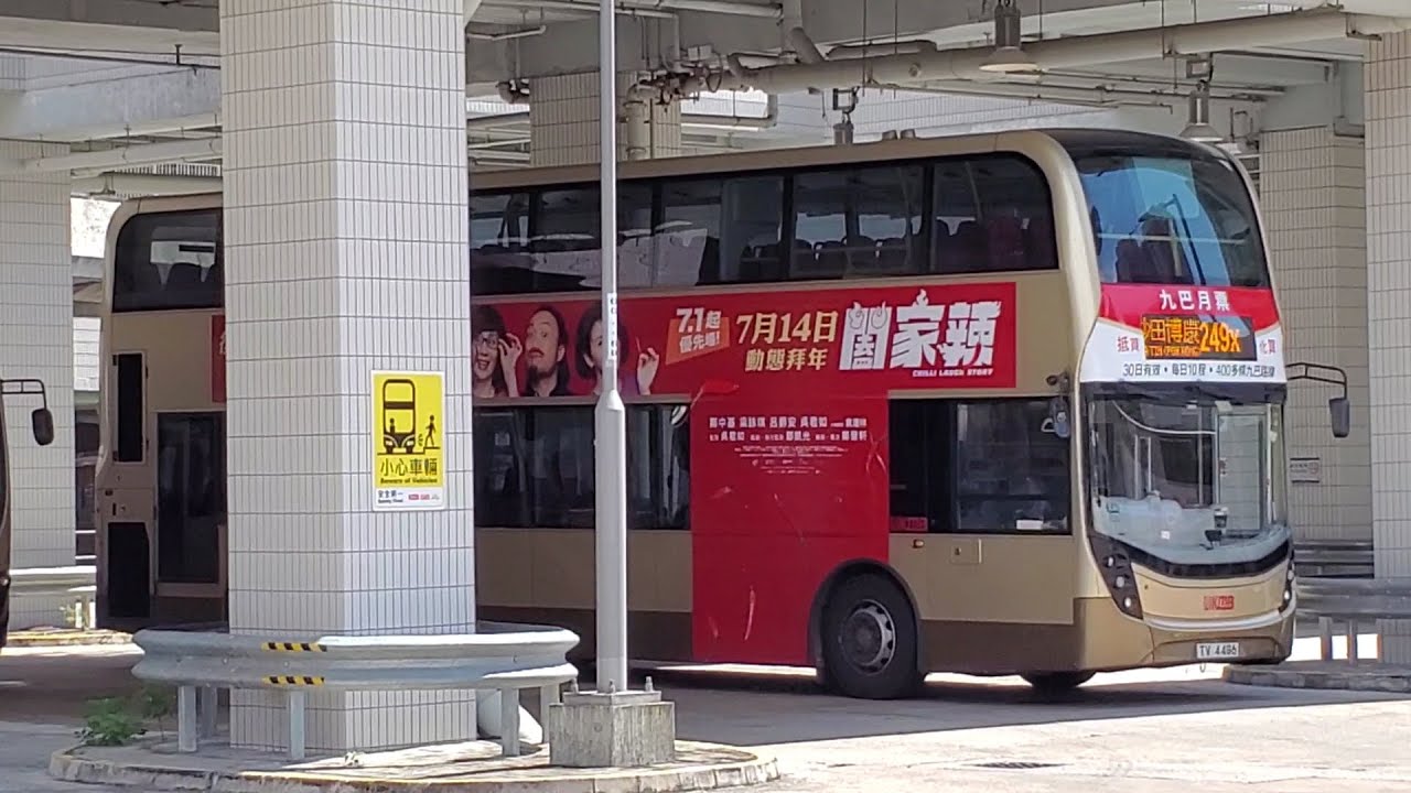 Hong Kong Bus KMB ATENU829 @ 249X 九龍巴士 Alexander Dennis Enviro500 MMC New Facelift 青衣站 - 博康