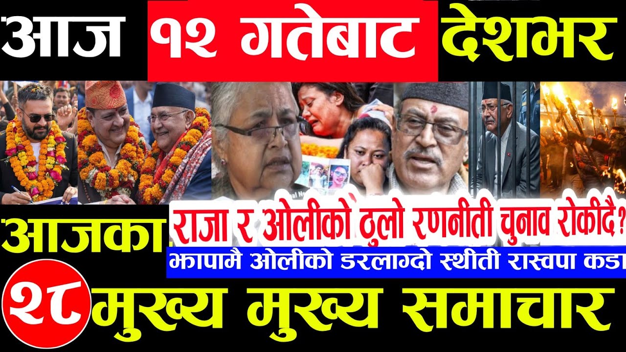 Nepali news 🔴 आज फागुन 11 गते सोमबार |nepal news tv news aaja ka samachar Live february 23,2026 Gen