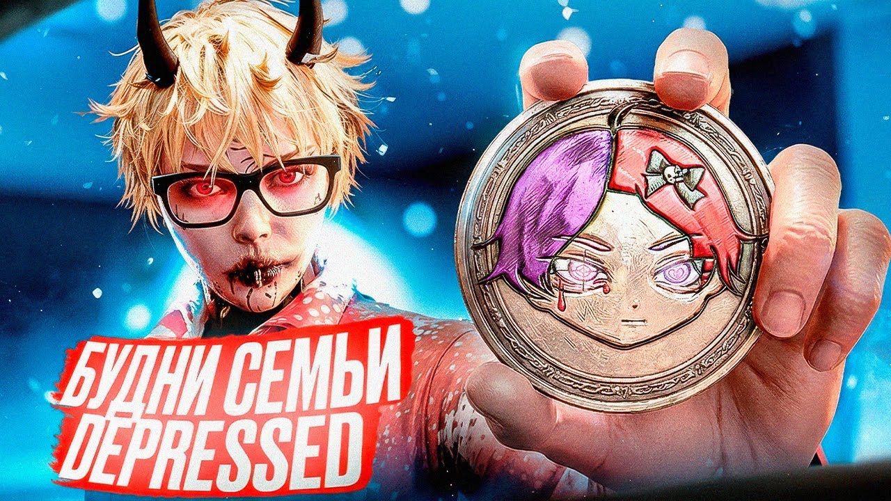 БУДНИ СЕМЬИ DEPRESSED — GTA 5 RP / MAJESTIC RP