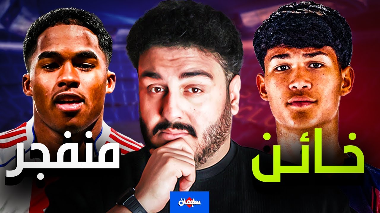 هل ثورة درو على برشلونة مخيفة؟ واندريك هل يعود بالابيض
