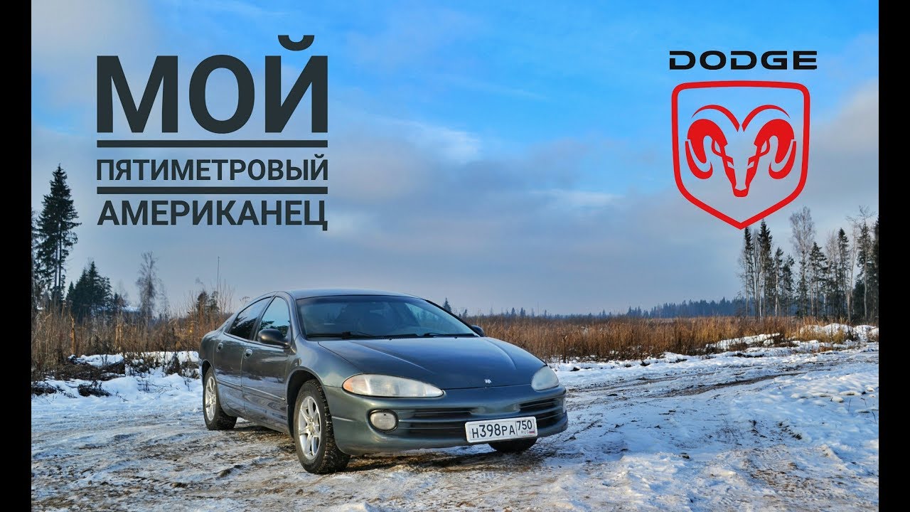 Обзор Dodge Intrepid 2. 
