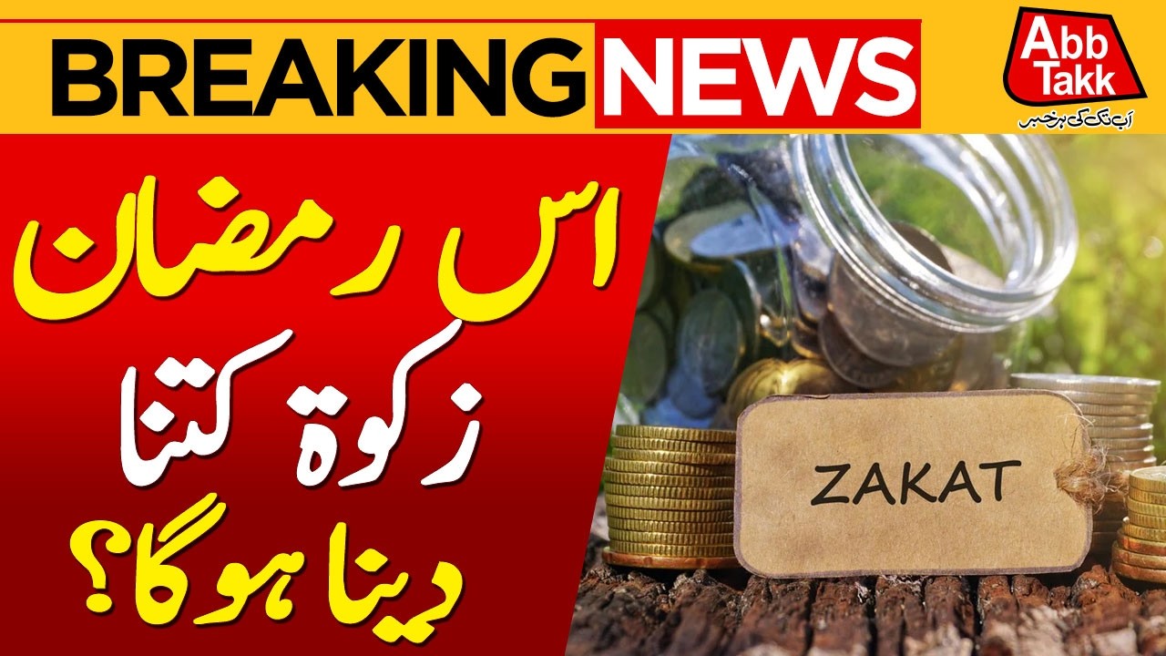 Zakat 2026 Update | How Much Will Be Deducted | Breaking News | Abbtakk News