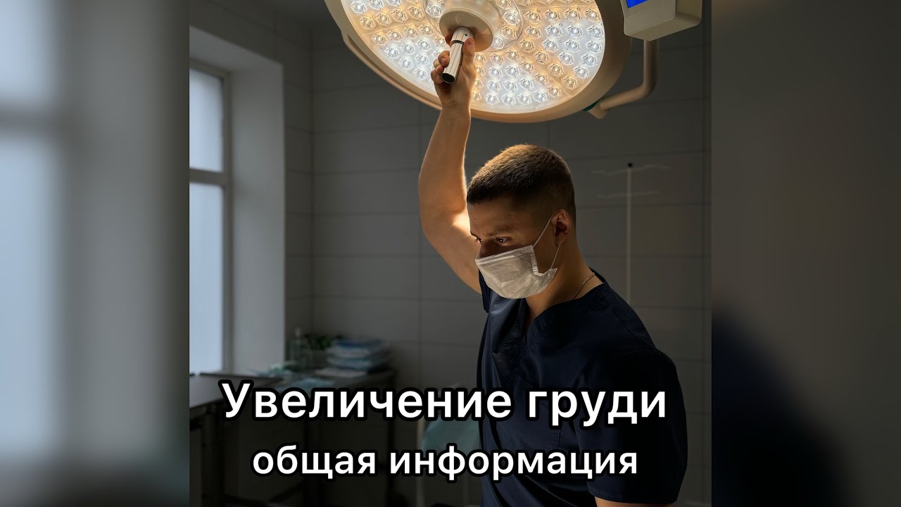 Это нужно знать перед увеличением груди!