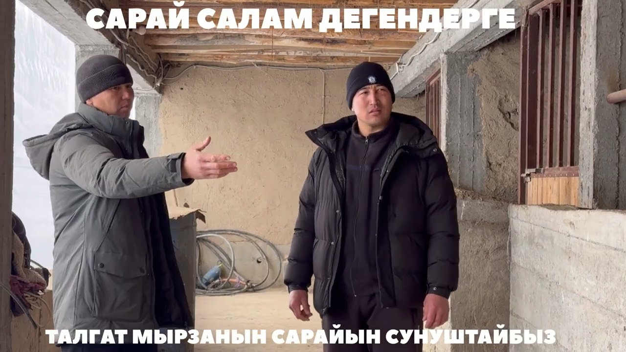 Талгат Мырзанын Сарайы 