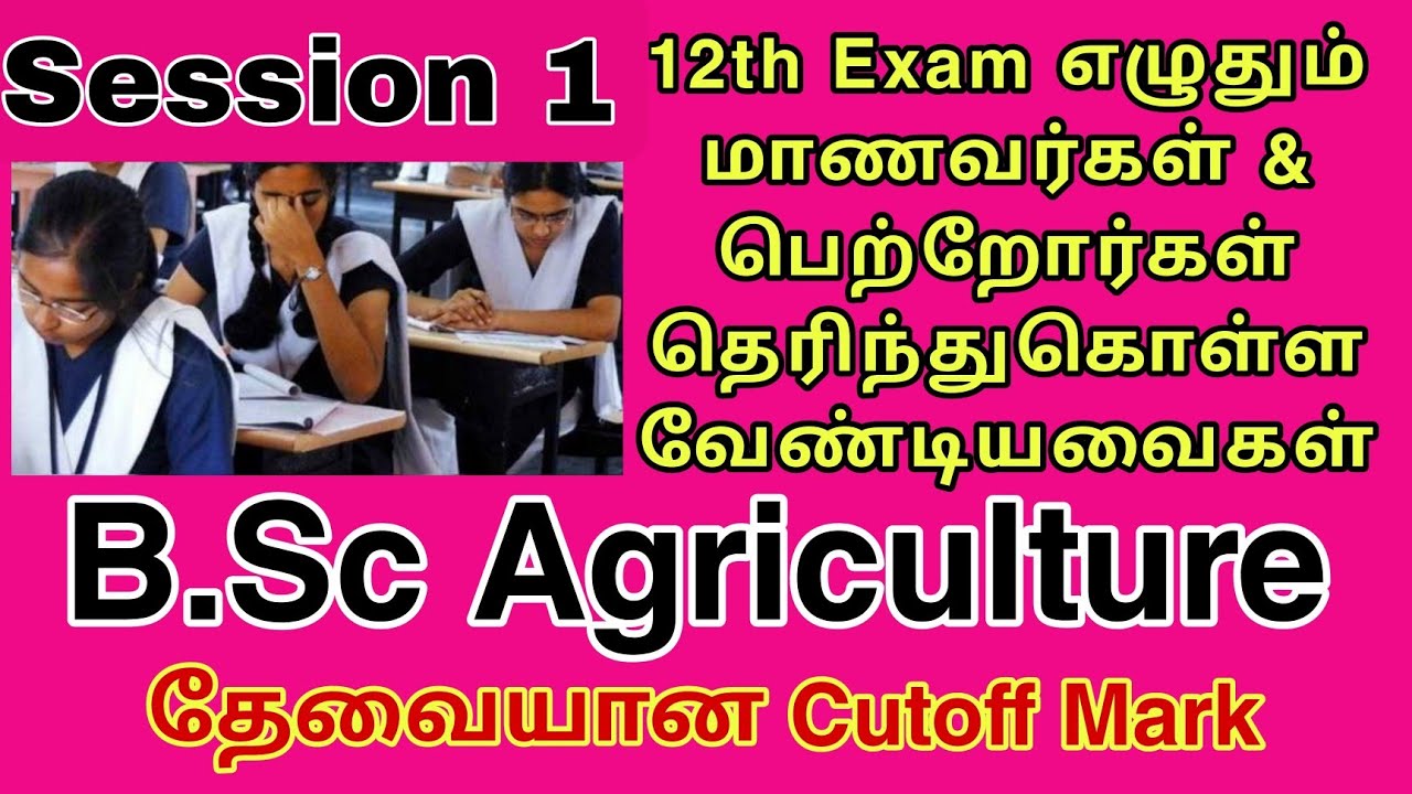 12th Students & Parents to know about Agriculture Admission| subject wise Cutoff required| DrDK Agri