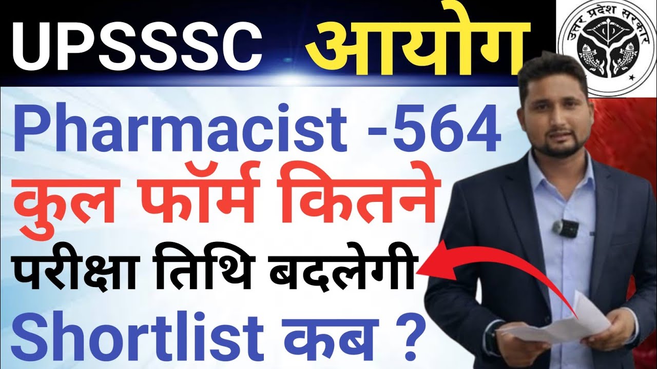UPSSSC pharmacist Total form || परीक्षा तिथि बदलेगी , Shortlist कब? पेट स्कोर क्या होगा?