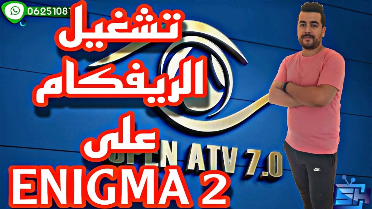 REV*CAM V2 ON OPEN ATV E2 الشـا*مل عن الـ*ـريفكام : طـر*يقة تتبيـ*ـت وتشغيل الـ*ـريفكام على صـو*رة