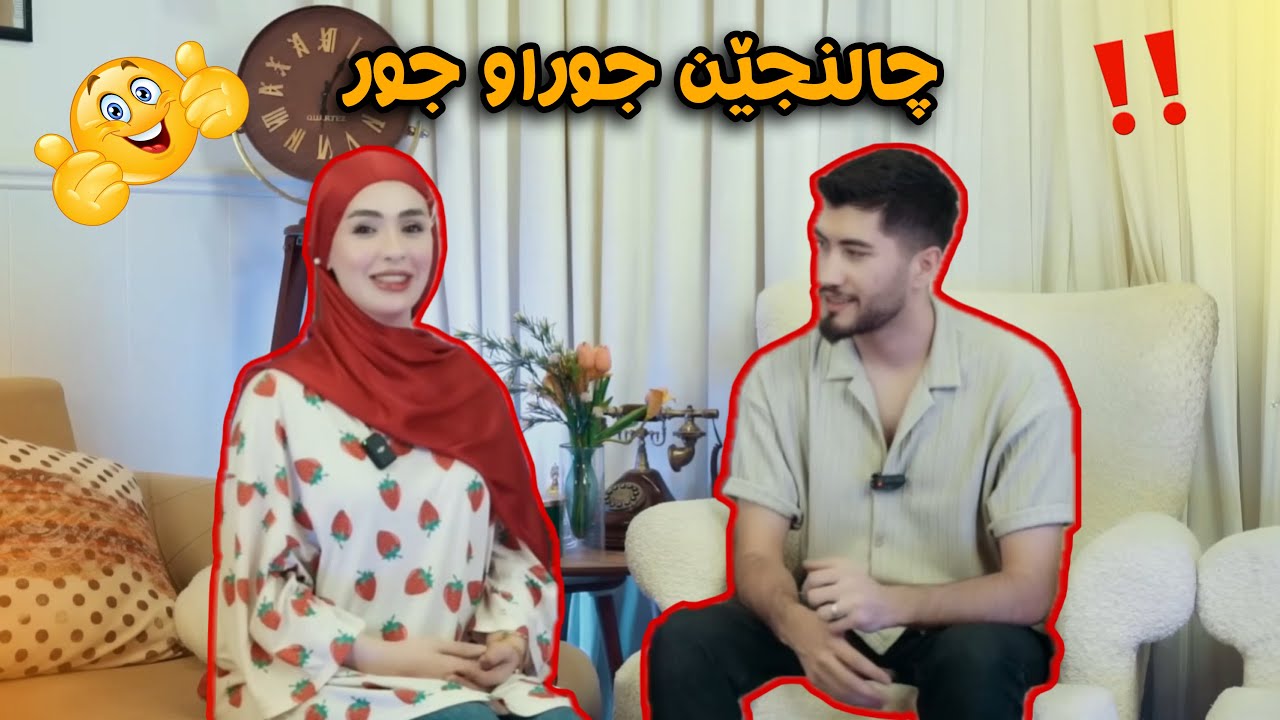 Different Kinds Of Challenges - چالنجێن جوراو جور 